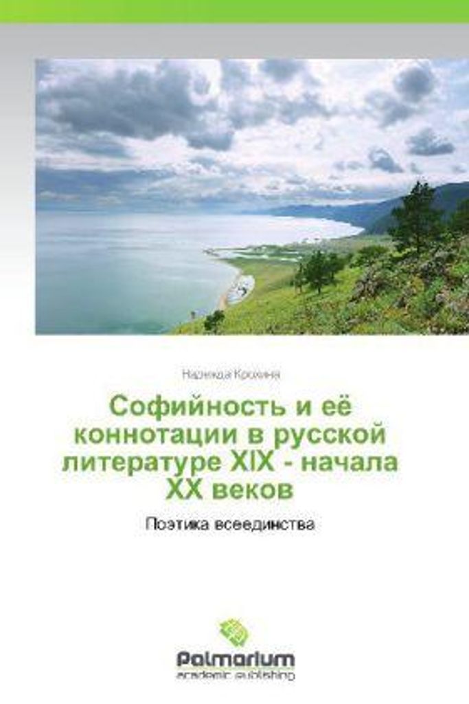 Sofiynost' i eye konnotatsii v russkoy literature XIX - nachala XX vekov