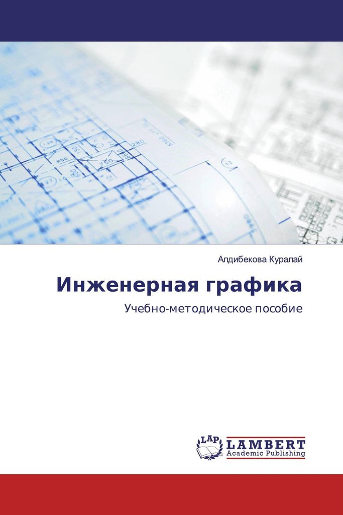 Inzhenernaq grafika