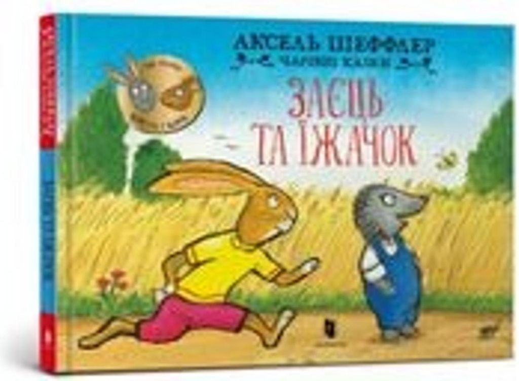 Bunny & Hedgehog (ukrainian) – Lingua: Inglese