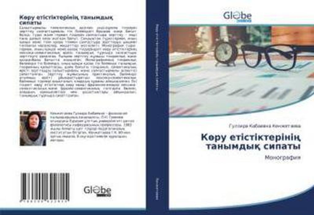 &: Көру етіс