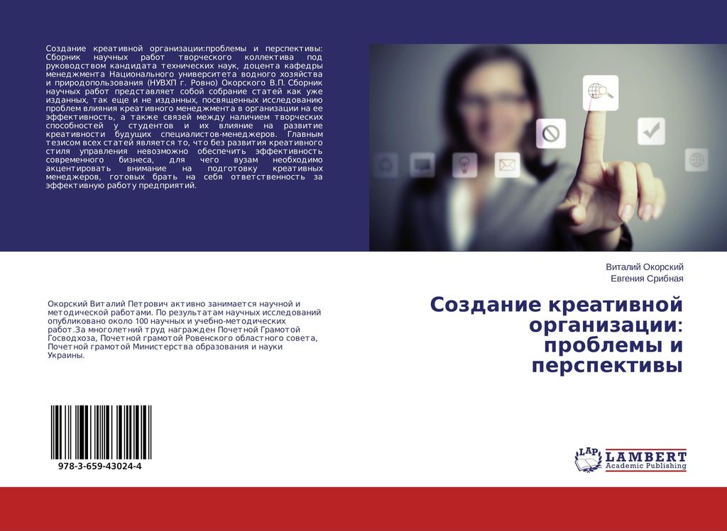 Sozdanie kreatiwnoj organizacii: problemy i perspektiwy