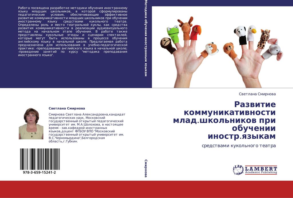 Razwitie kommunikatiwnosti mlad.shkol'nikow pri obuchenii inostr.qzykam