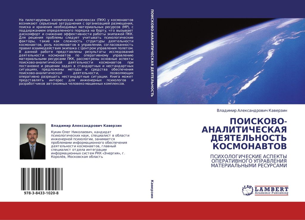 POISKOVO-ANALITIChESKAYa DEYaTEL'NOST' KOSMONAVTOV