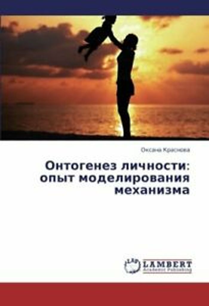 Ontogenez Lichnosti: Opyt Modelirovaniya Mekhanizma. Oksana New.