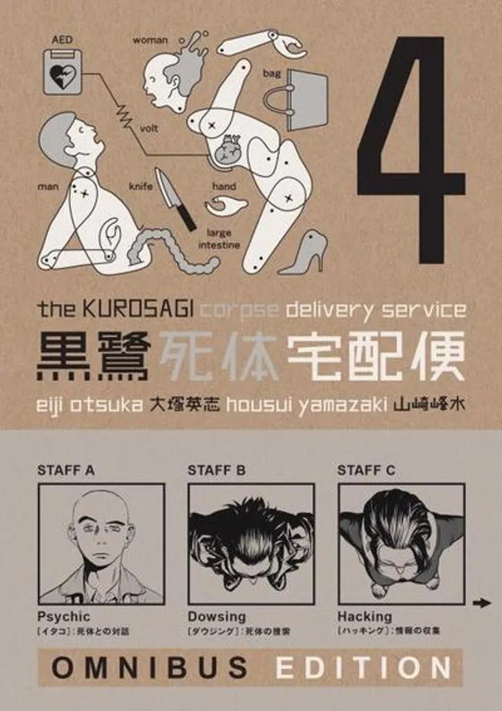 The Kurosagi Corpse Delivery Service Omnibus Book Four Manga en Anglais