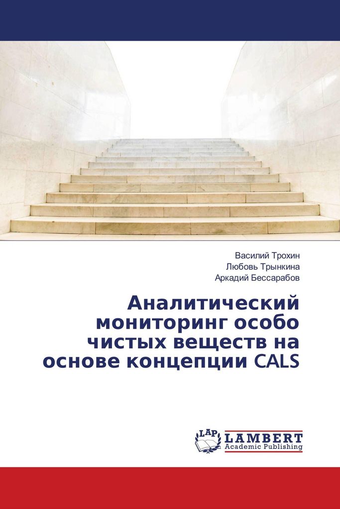 Analiticheskij monitoring osobo chistyh weschestw na osnowe koncepcii CALS
