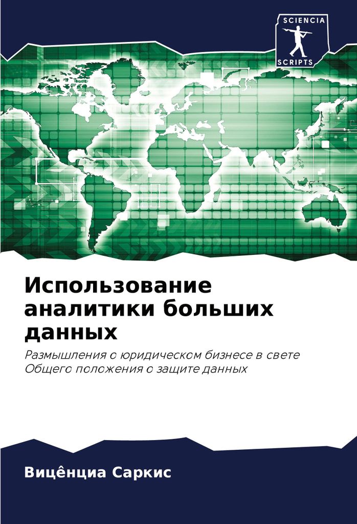 Ispol'zowanie analitiki bol'shih dannyh