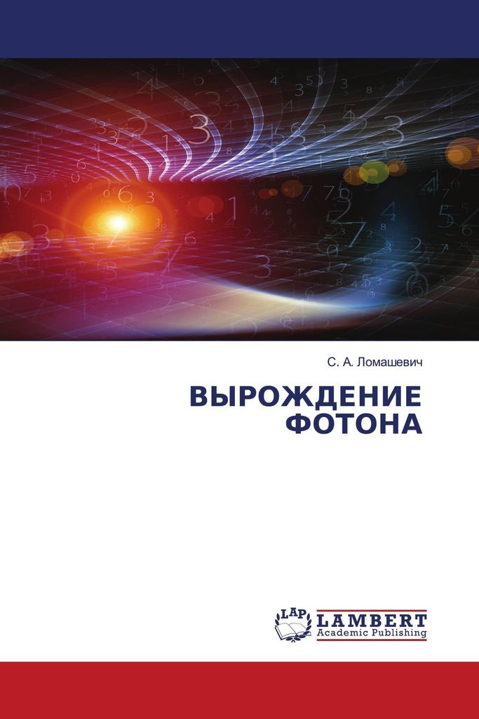 VYROZhDENIE FOTONA