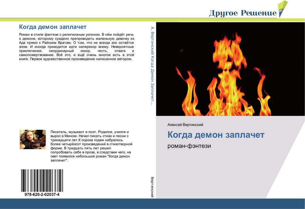 Kogda demon zaplachet