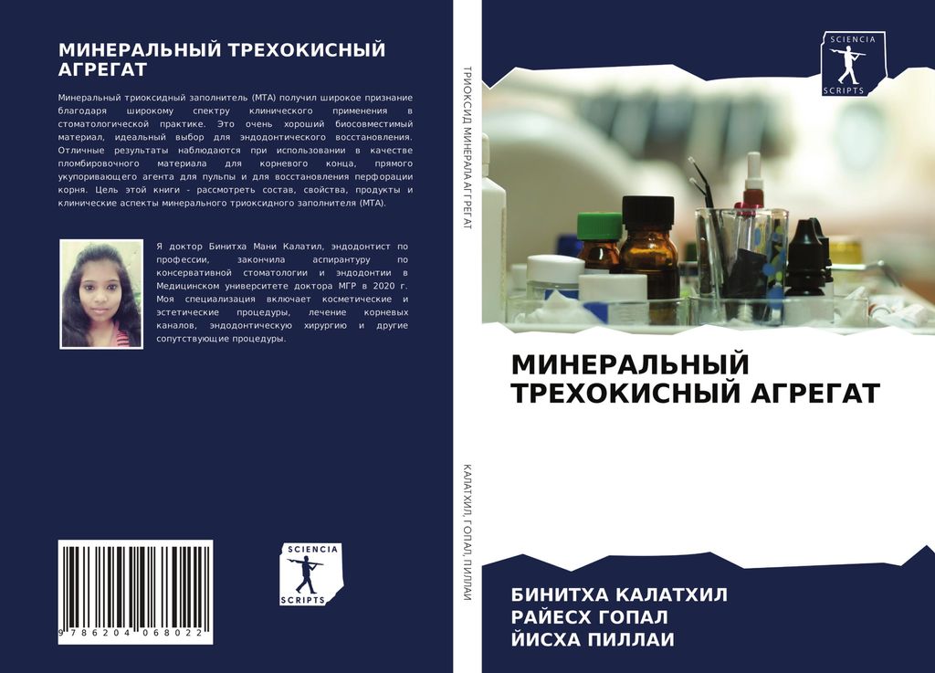 Mineral'nyj Trehokisnyj Agregat
