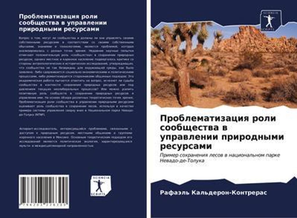 Problematizaciq roli soobschestwa w uprawlenii prirodnymi resursami