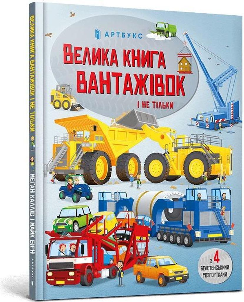 Big Book Of Big Trucks – Lingua: Inglese
