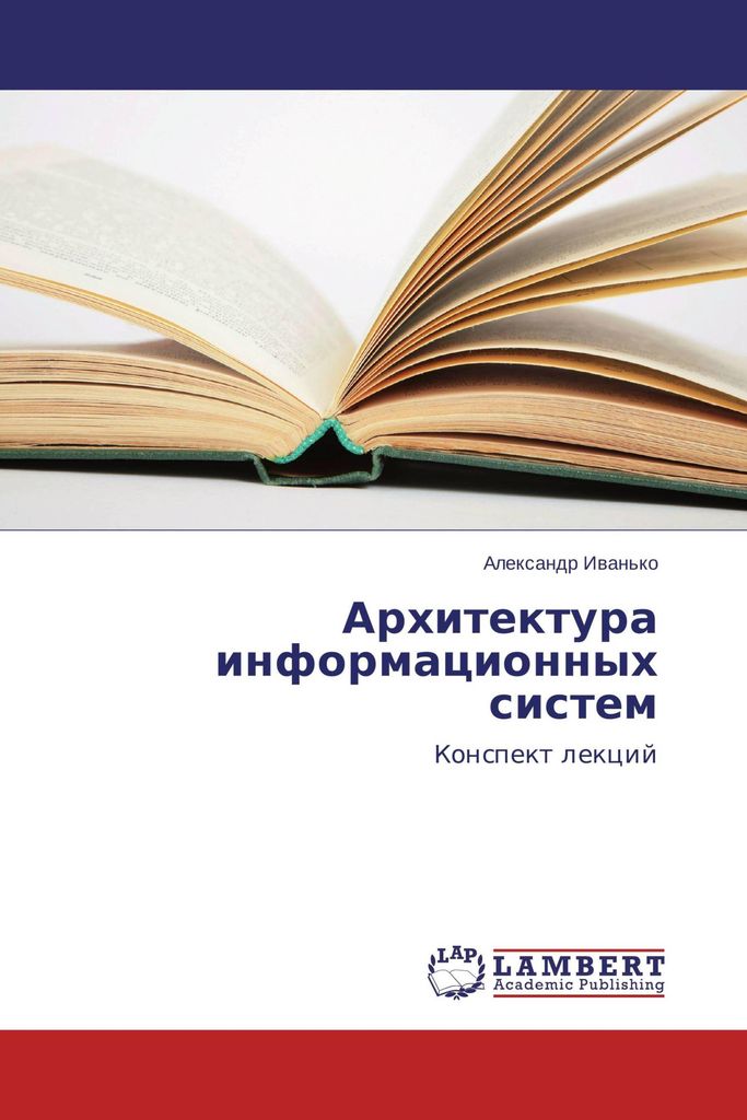 Arhitektura informacionnyh sistem