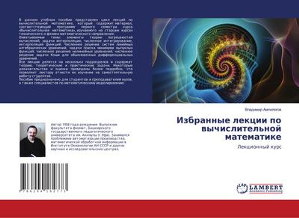 Izbrannye lekcii po wychislitel'noj matematike