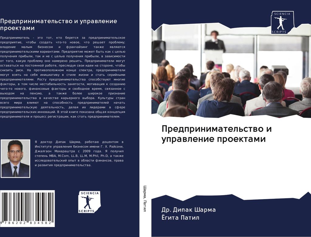 Predprinimatel'stwo i uprawlenie proektami