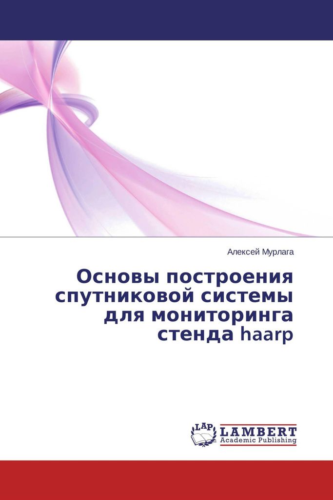 Osnowy postroeniq sputnikowoj sistemy dlq monitoringa stenda haarp