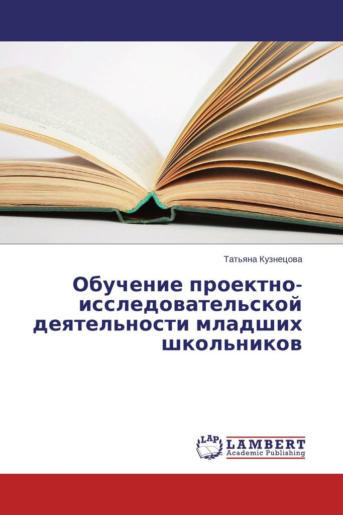 Obuchenie proektno-issledowatel'skoj deqtel'nosti mladshih shkol'nikow