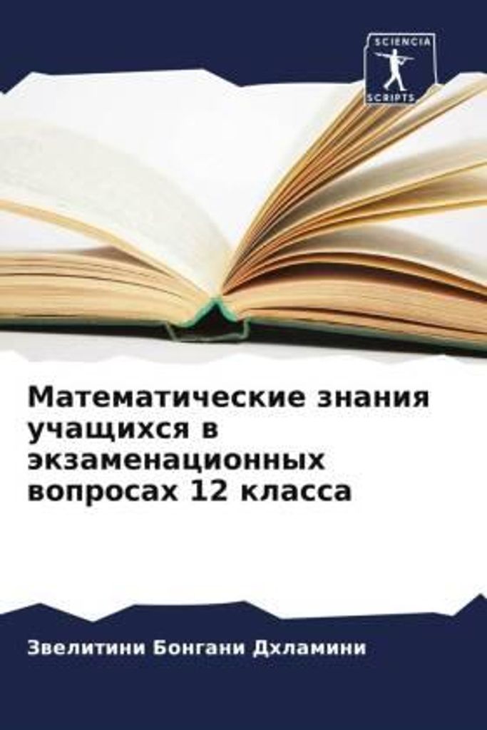 Matematicheskie znaniq uchaschihsq w äkzamenacionnyh woprosah 12 klassa