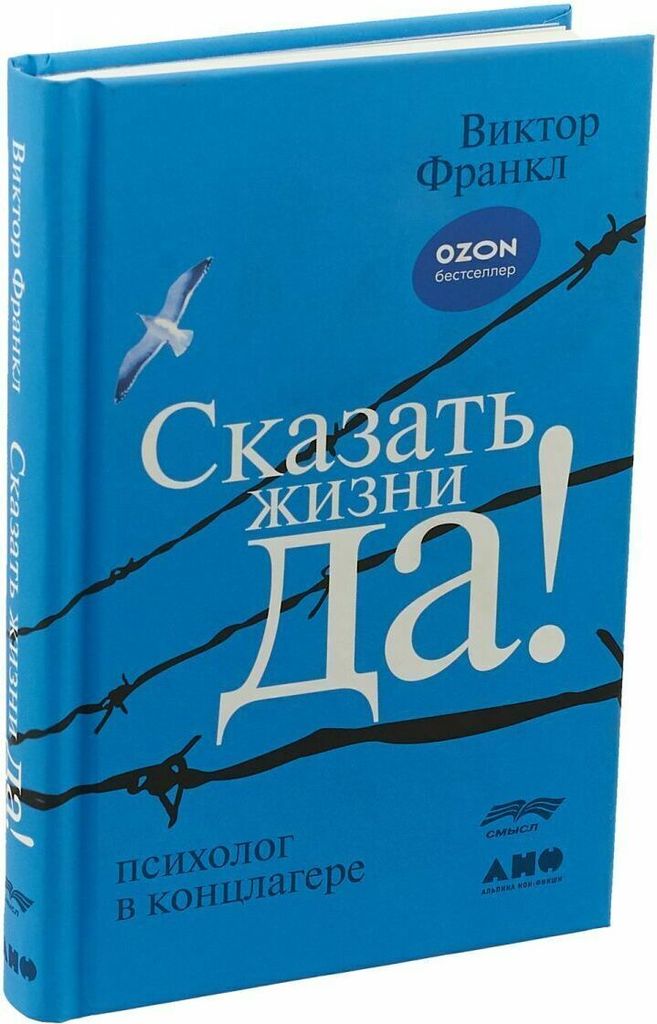 Skazat' zhizni "Da!". Psiholog v konclagere Produktbild 2
