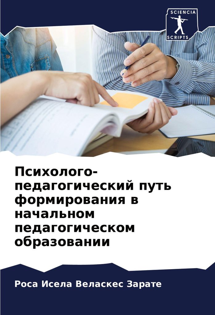 Psihologo-pedagogicheskij put' formirowaniq w nachal'nom pedagogicheskom obrazowanii
