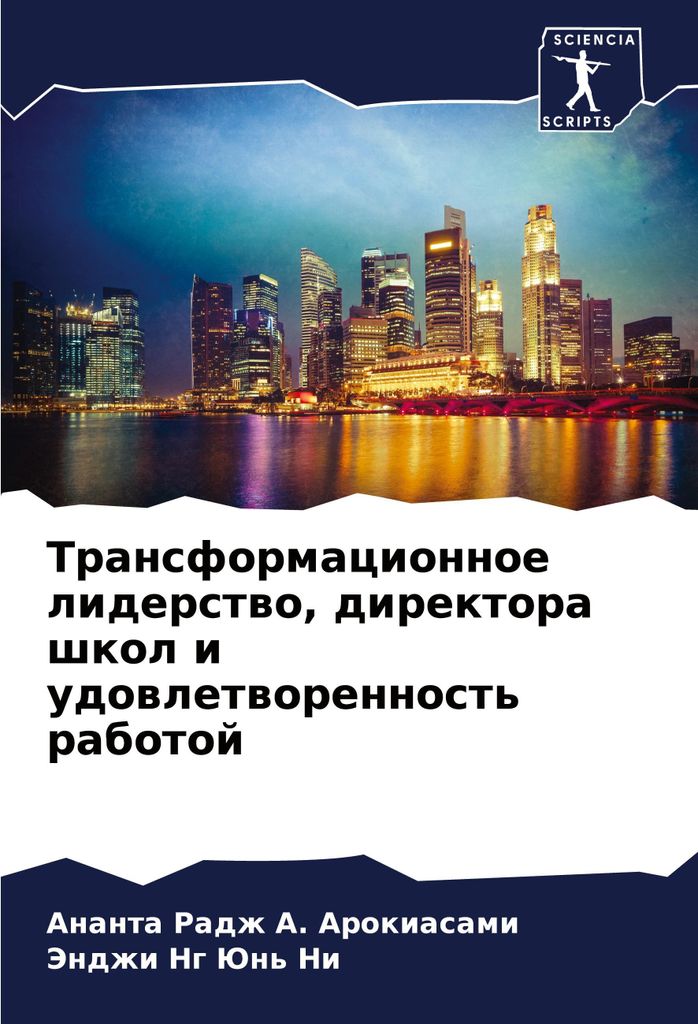 Transformacionnoe liderstwo, direktora shkol i udowletworennost' rabotoj