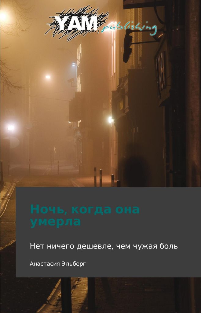 Noch', kogda ona umerla