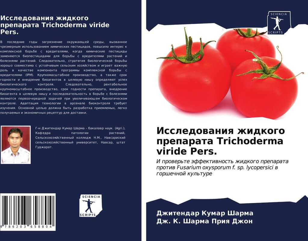 Issledowaniq zhidkogo preparata Trichoderma viride Pers.