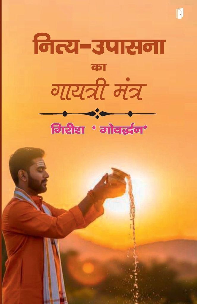 Nitya Upasna Ka Gaytri Mantra
