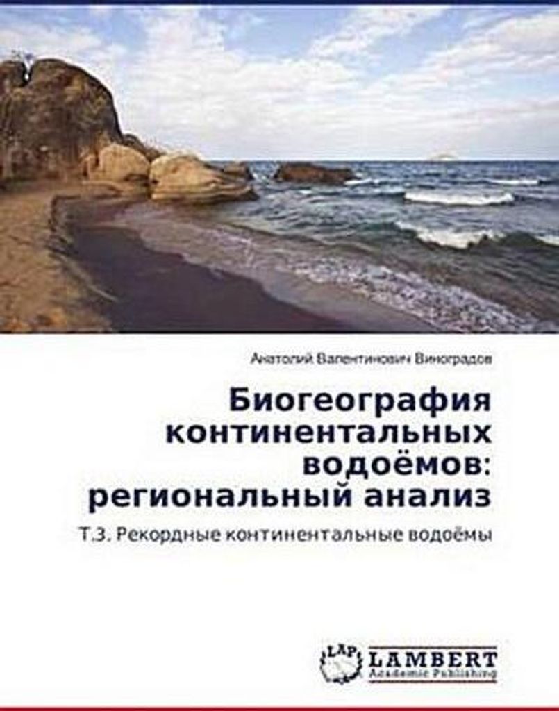 Biogeografiq kontinental'nyh wodoömow: regional'nyj analiz