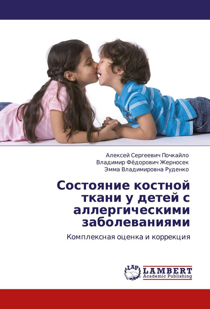 Sostoqnie kostnoj tkani u detej s allergicheskimi zabolewaniqmi
