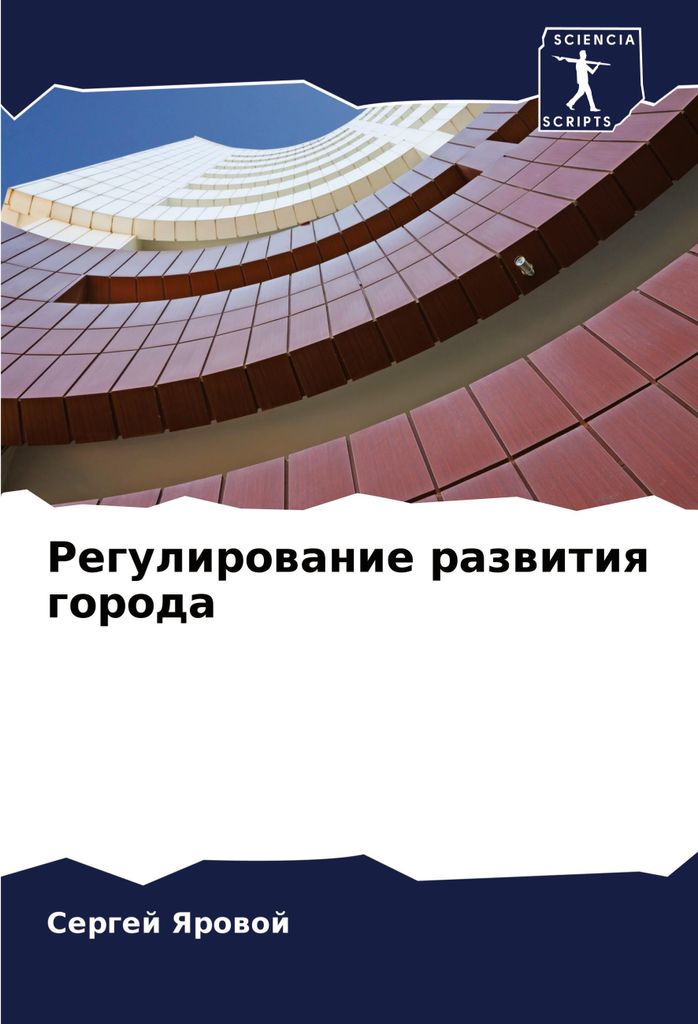 Regulirowanie razwitiq goroda