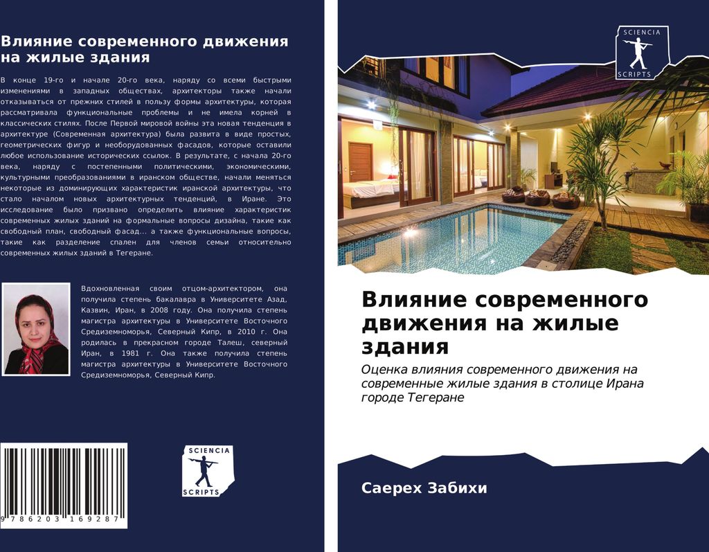 Vliqnie sowremennogo dwizheniq na zhilye zdaniq