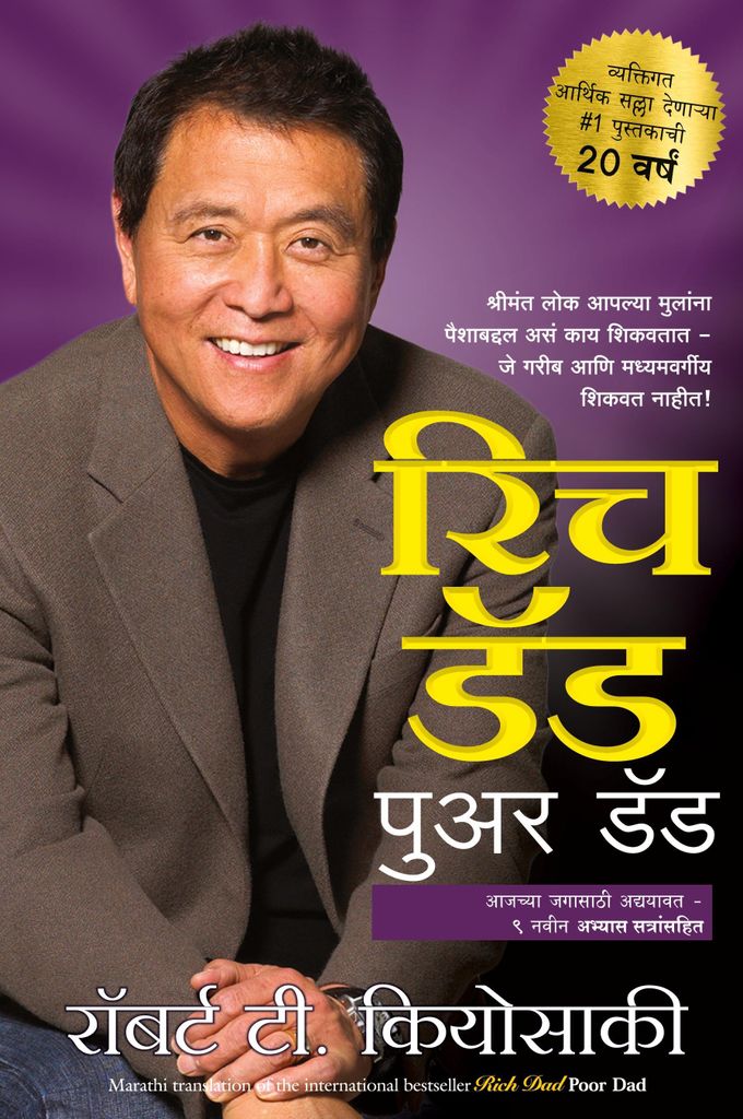 RICH DAD POOR DAD -20th Anniversary edition