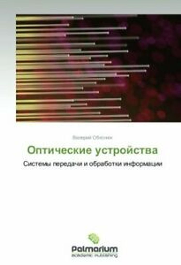 Opticheskie Ustroystva.by Valeriy New .