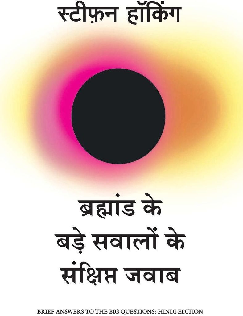 Bramhand Ke Bade Sawalo Ke Sankshipt Jawab