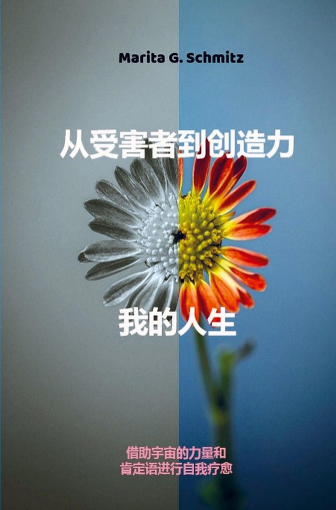 Cóng shòuhài zh¿ dào chuàngzào lì--w¿ de rénsh¿ng