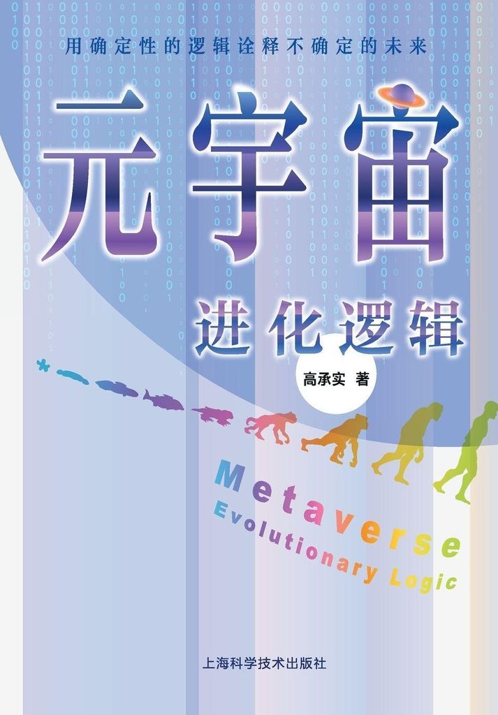 The Evolutionary Logic of the Metaverse