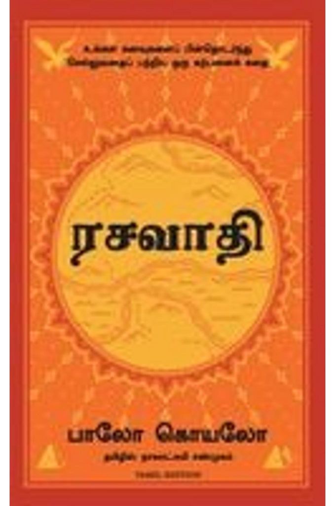 The Alchemist (Tamil)