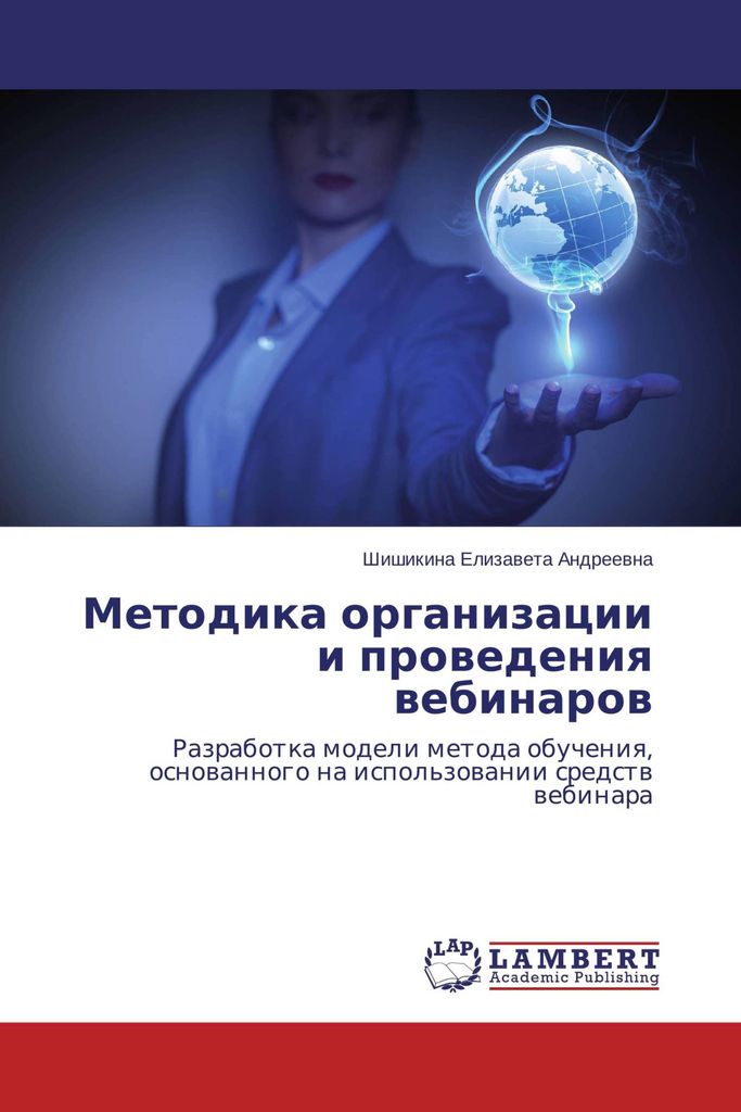 Metodika organizacii i prowedeniq webinarow