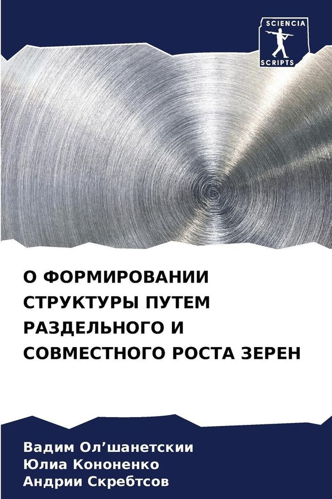 O Formirovanii Struktury Putem Razdel'nogo I Sovmestnogo Rosta Zeren