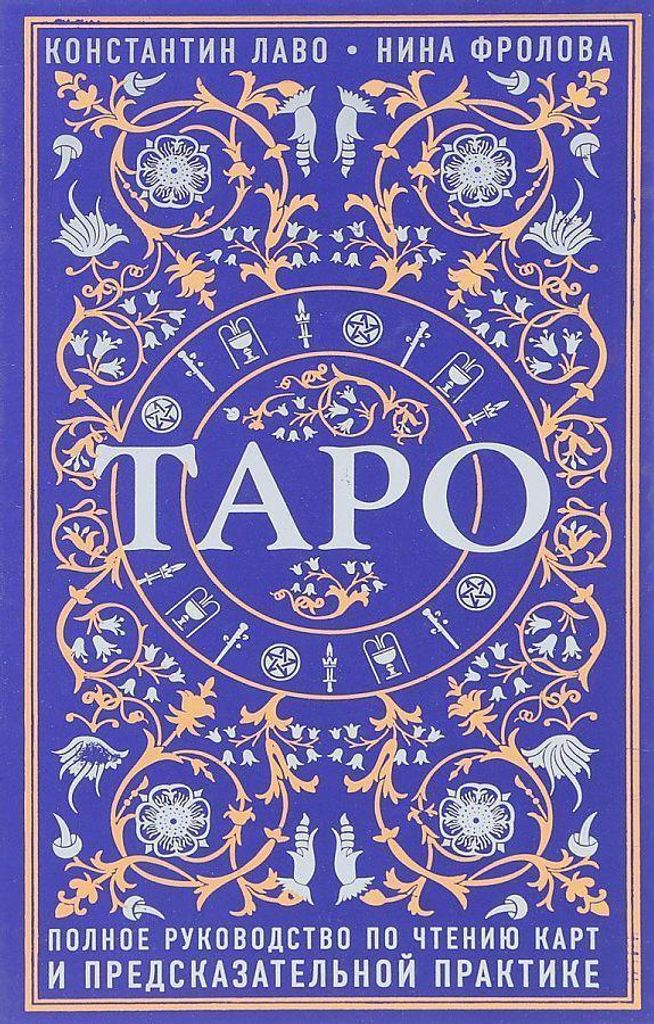 Taro. Ein vollständiger Leitfaden für das Kartenlegen und die präskriptive Praxis