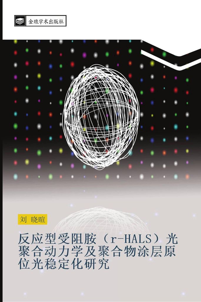 fan ying xing shou zu an r HALS guang ju he dong li xue ji ju he wu tu ceng yuan wei guang wen ding hua yan jiu