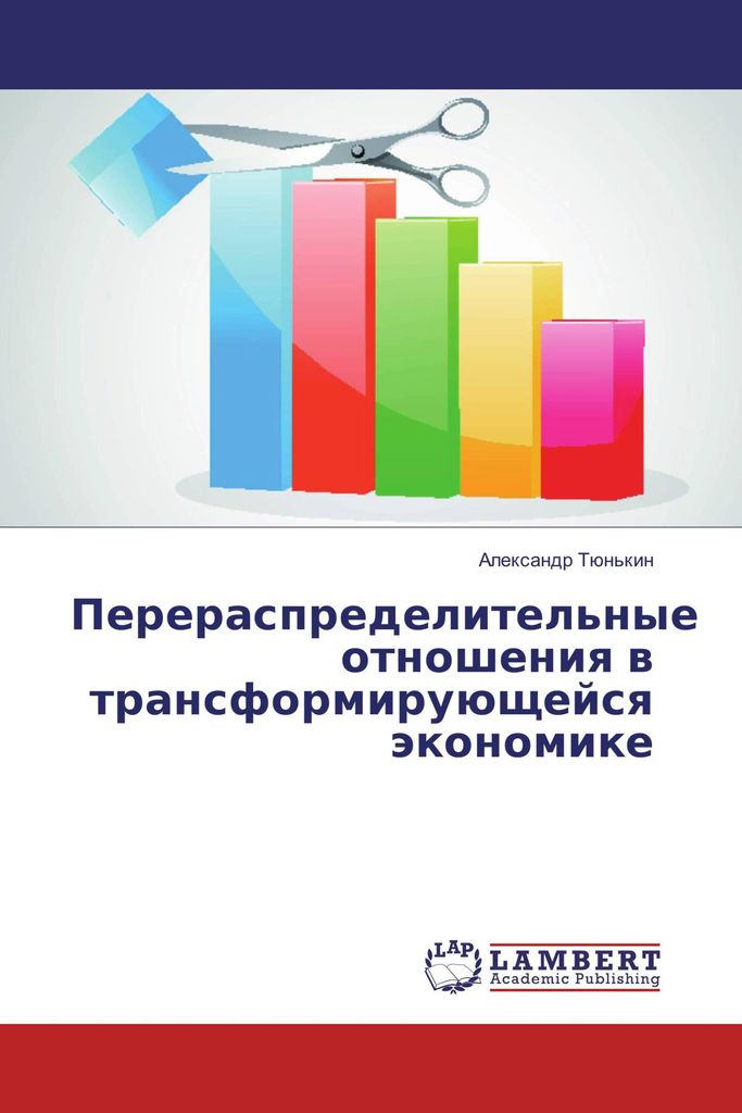 Pereraspredelitel'nye otnosheniya v transformirujushhejsya jekonomike