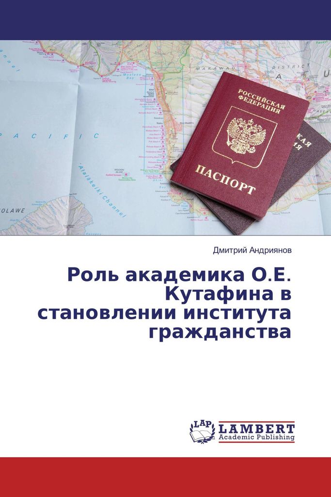 Rol' akademika O.E. Kutafina w stanowlenii instituta grazhdanstwa