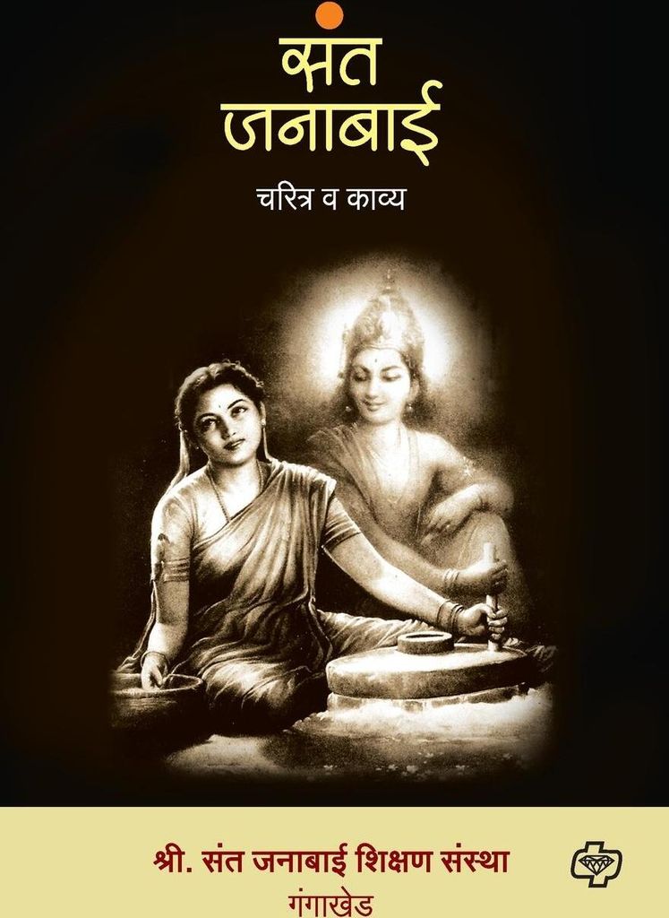 Sant janabai - charitra va kavya