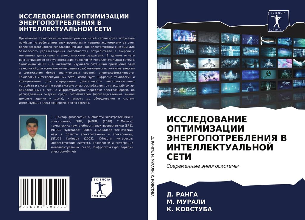 ISSLEDOVANIE OPTIMIZACII JeNERGOPOTREBLENIYa V INTELLEKTUAL'NOJ SETI