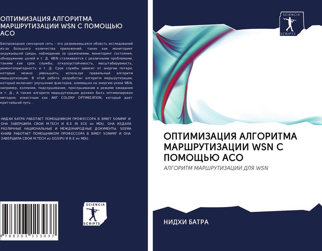 OPTIMIZACIYa ALGORITMA MARShRUTIZACII WSN S POMOShh'Ju ACO