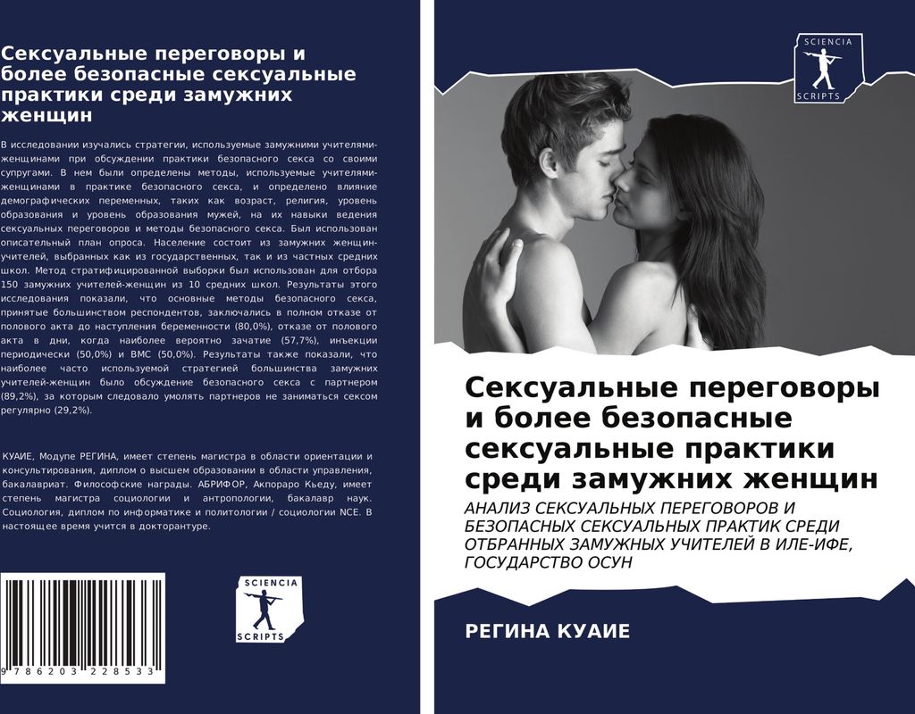 Sexual'nye peregowory i bolee bezopasnye sexual'nye praktiki sredi zamuzhnih zhenschin