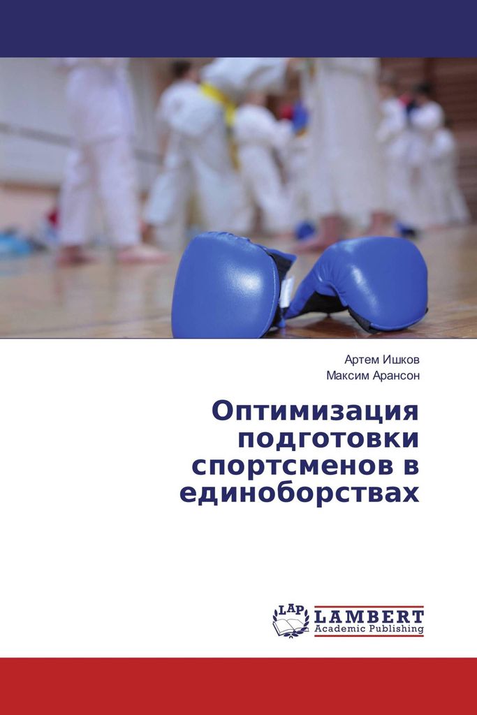 Optimizaciq podgotowki sportsmenow w edinoborstwah