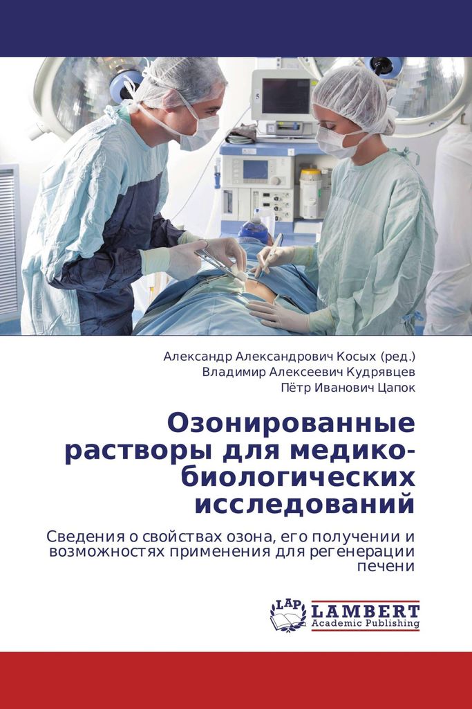 Ozonirovannye Rastvory Dlya Mediko-Biologicheskikh Issledovaniy. Vladimir.=
